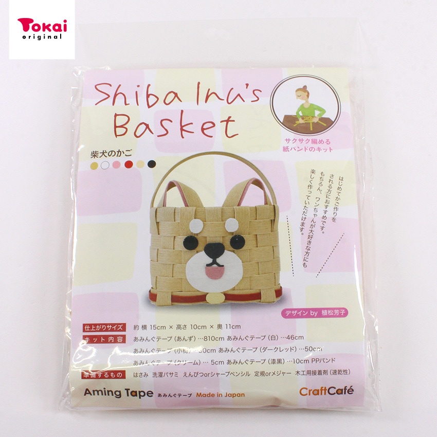 あみんぐテープキット 柴犬のかご あんず 15×11×高さ10cm