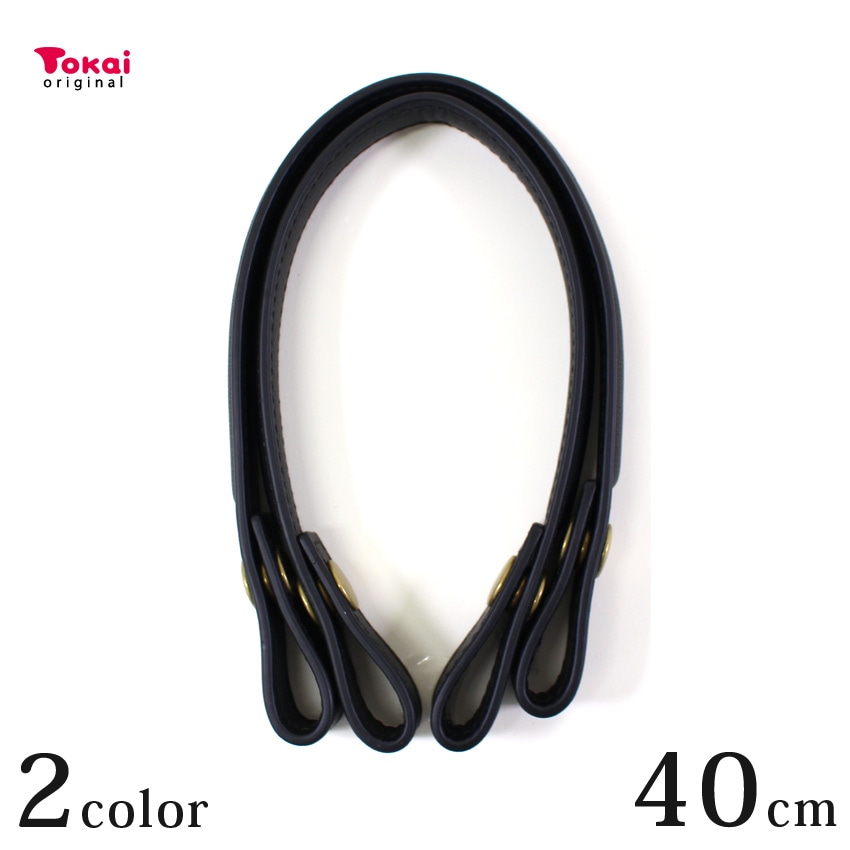 オリジナル ホック付き 合皮持ち手 40cm 