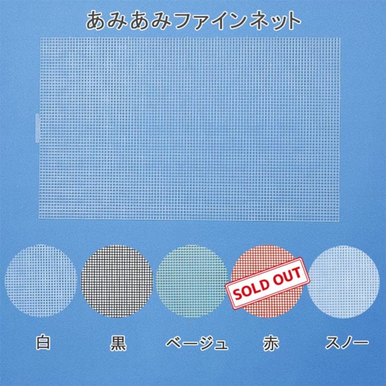ハマナカ あみあみファインネット 白/黒/ベージュ/スノー