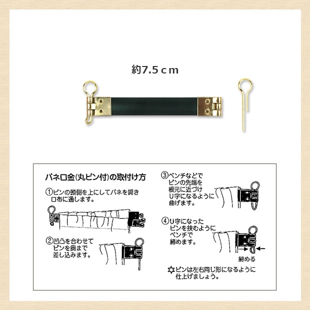 バネ口金 7.5cm ゴールド 1ヶ入り