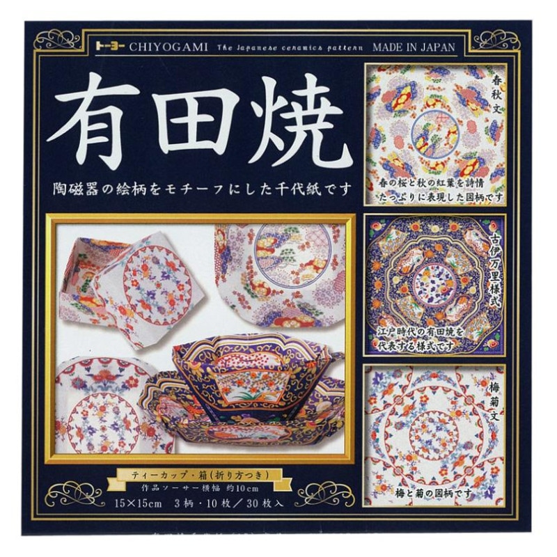 有田焼千代紙