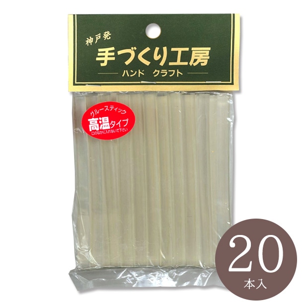グルースティック(20本入)高温タイプ