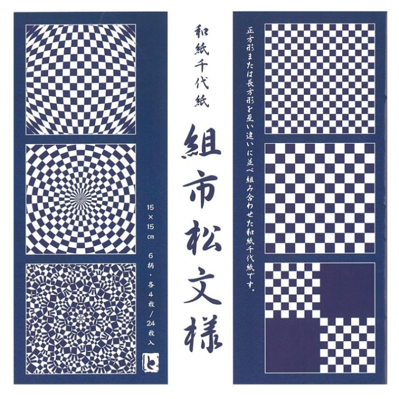 和紙千代紙 組市松模様