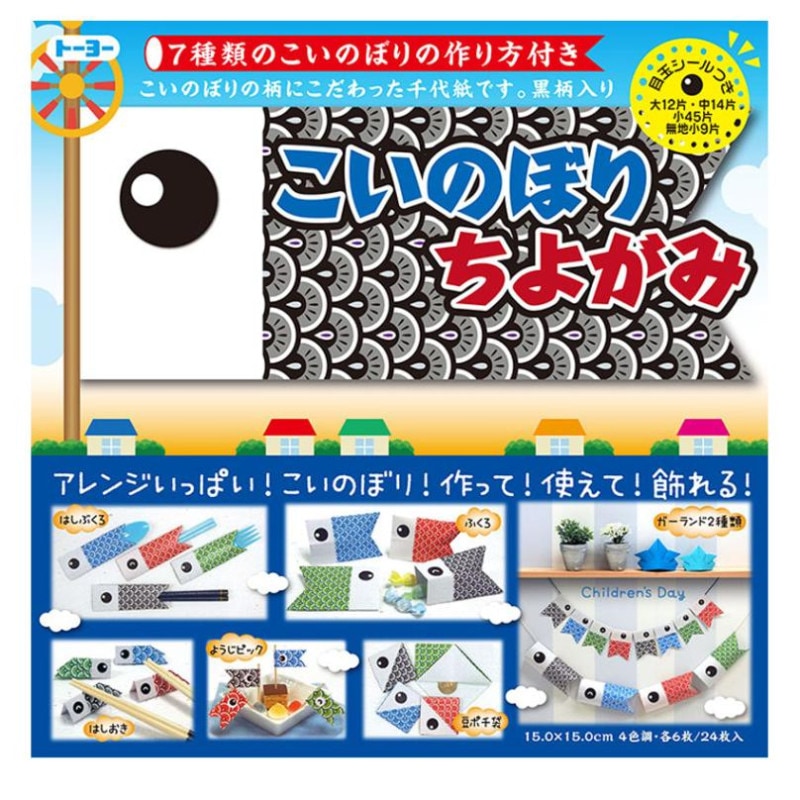 こいのぼりちよがみ
