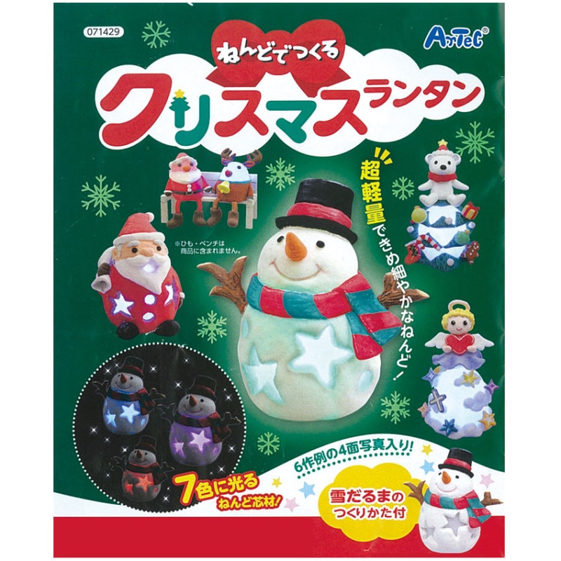 アーテック ねんどでつくるクリスマスランタン