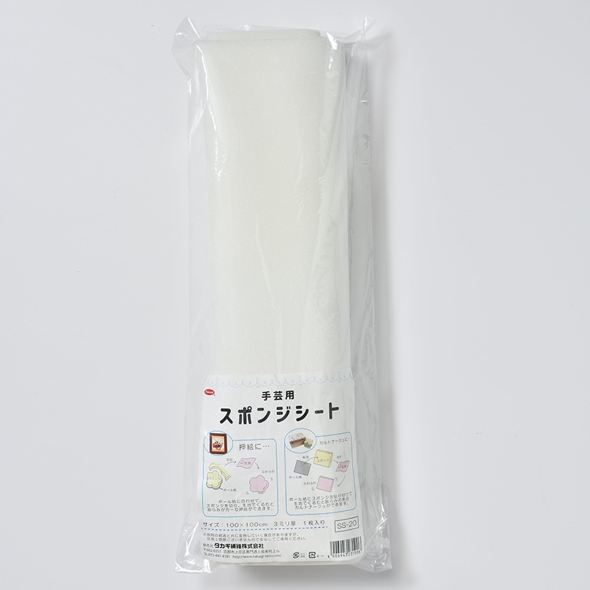タカギ繊維 手芸用 スポンジシート 100×100×厚み0.3cm 1枚入 SS-20