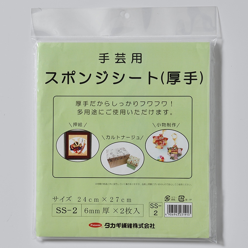 タカギ繊維 手芸用 スポンジシート(厚手)24×27×厚み0.6cm 2枚入 SS-2