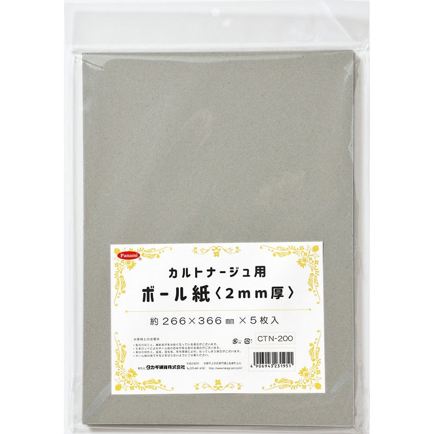 タカギ繊維 カルトナージュ用 ボール紙 26.6×35.5×0.2cm 5枚入 GB-200