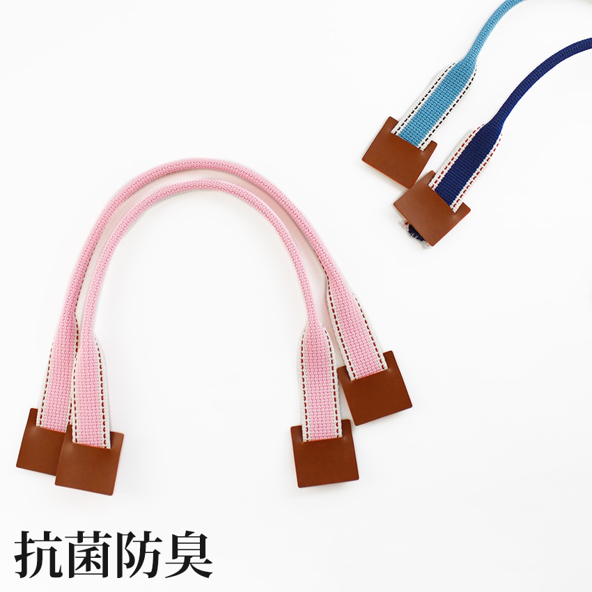 抗菌・防臭ハンドル 長さ45cm 幅2.5cm アクリルテープ持ち手 日本製 KBH