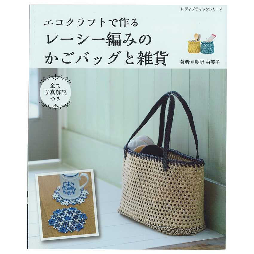パターン・書籍,バッグ・ポーチ・がま口,その他 | 手芸用品の卸売り