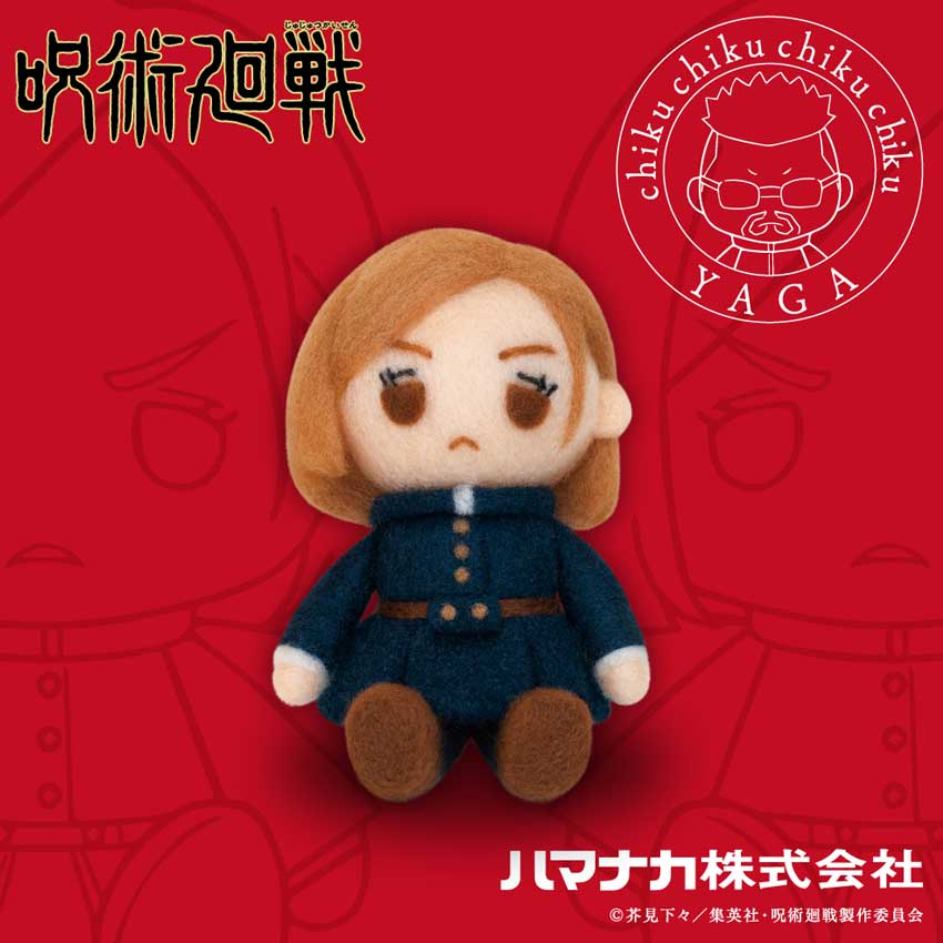 【数量限定】ニードルフェルトで作る 呪術廻戦 手芸キット 釘崎野薔薇