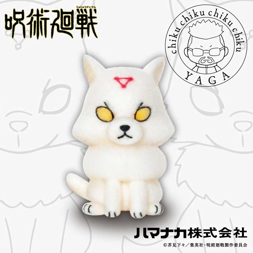 【数量限定】ニードルフェルトで作る 呪術廻戦 手芸キット 玉犬(白)