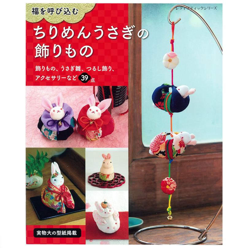 ちりめんうさぎの飾りもの