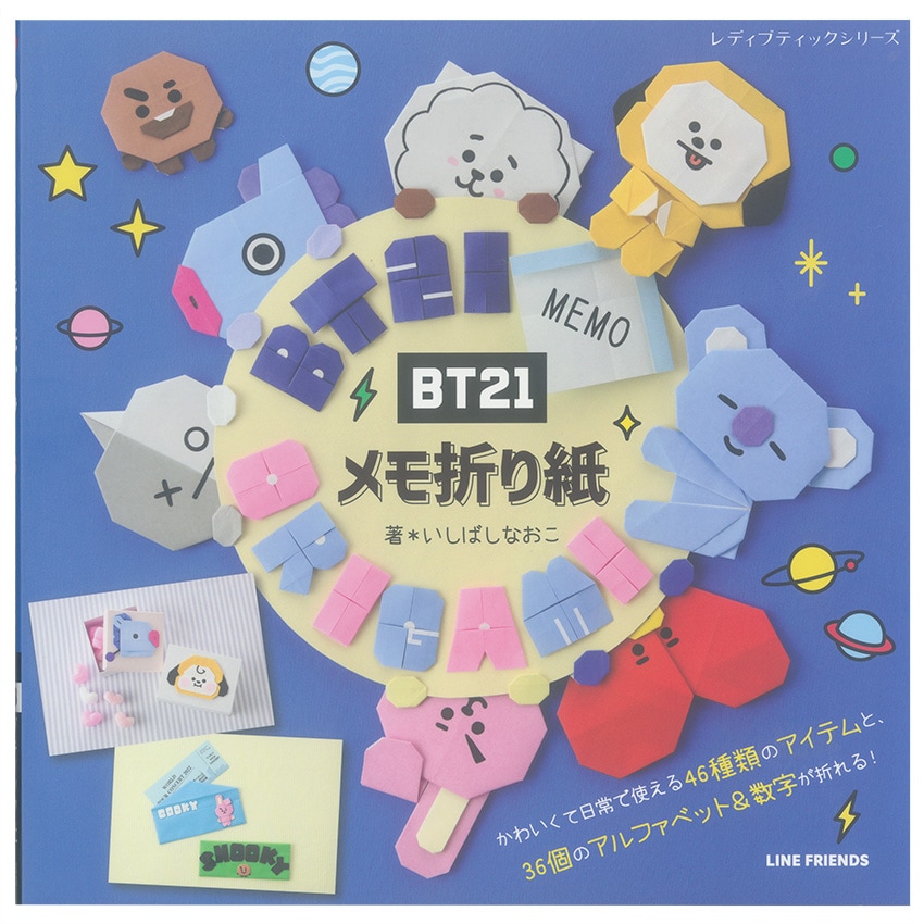 BT21メモ折り紙