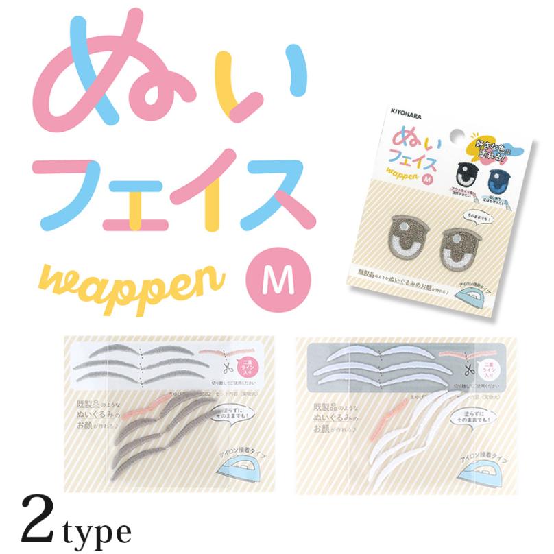ぬいフェイス ワッペン 眉 ぬい活 