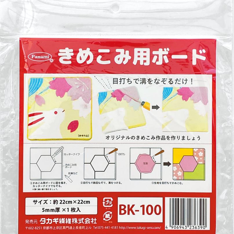 きめこみ用ボード 