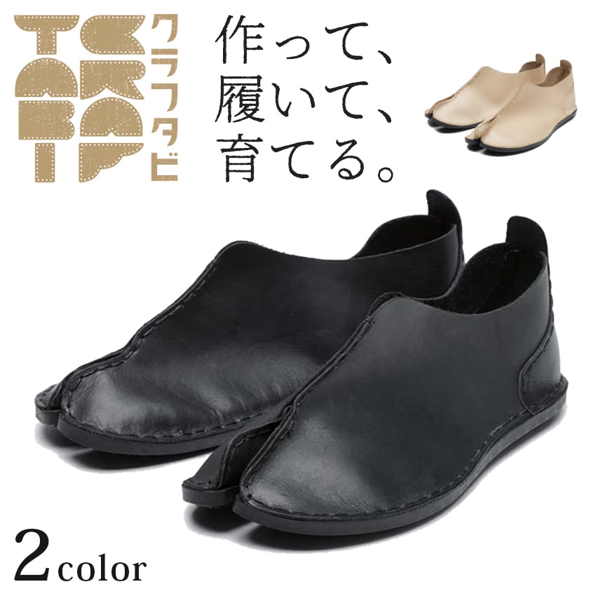 CRAFTABI(クラフタビ) ナチュラルS～L/ブラックS～L