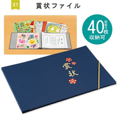 賞状ファイル