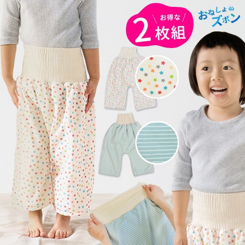 【お買い得品】おねしょ対策腹巻きズボン オリジナル 大・小セット