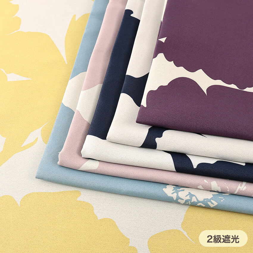 KARENカレン 2級遮光 ウォッシャブル (50cm単位)