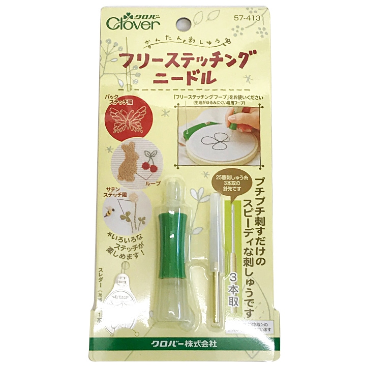 【お買い得品】クロバー フリーステッチング ニードルセット
