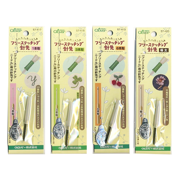 クロバー フリーステッチング 針先