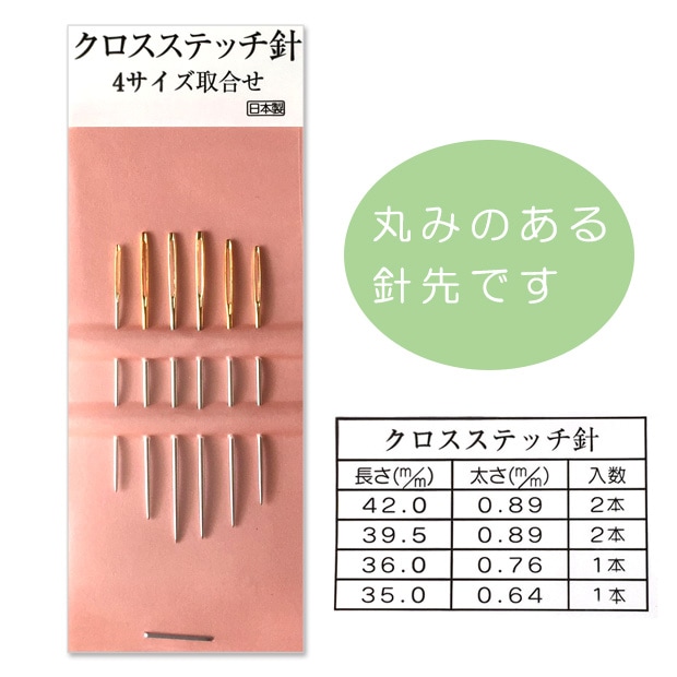 刺しゅう針 CraftCafe クロスステッチ針 6本