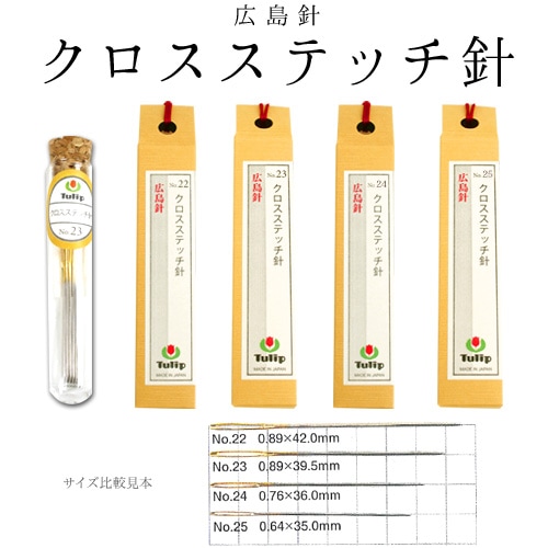 刺しゅう　用品・用具 針　チューリップ クロスステッチ針