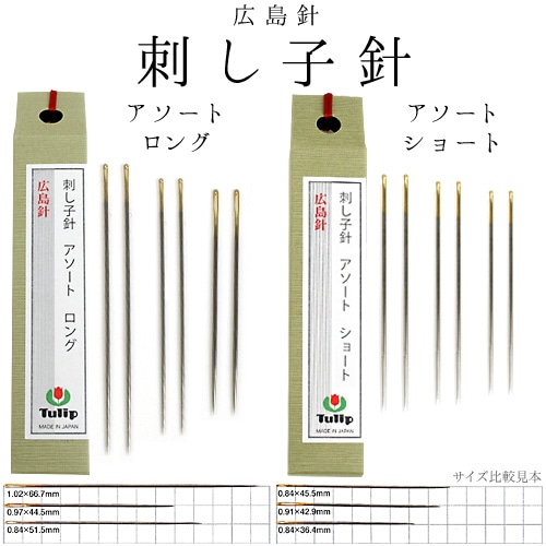 チューリップ 刺し子針 アソート