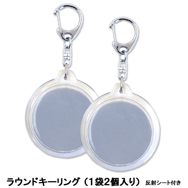 オリムパス　ラウンドキーリング 2個入り