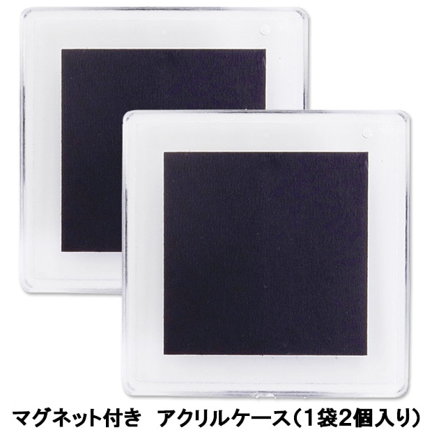 刺しゅう　用具・用品　ベース　ストラップ・キーリング・マグネット　マグネット付きアクリルケース 2個入り