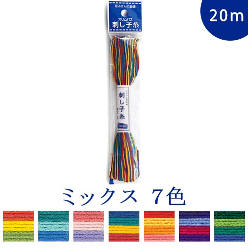 オリムパス　刺し子糸 ミックス 20m