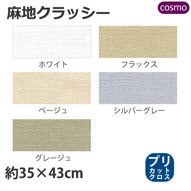 刺しゅう・刺し子・こぎん刺し,刺しゅう布,リネン布 | 手芸用品の