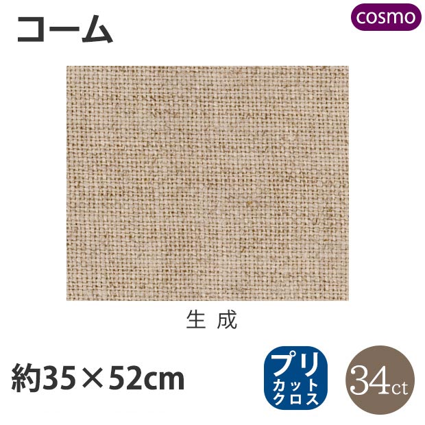 刺しゅう布　COSMO　フリーステッチ布　コーム 35×52cm