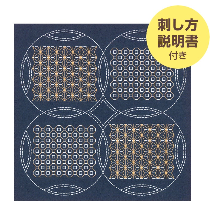 刺し子パック オリムパス くぐり刺しの花ふきん布パック 麻の葉と銭刺し(藍)