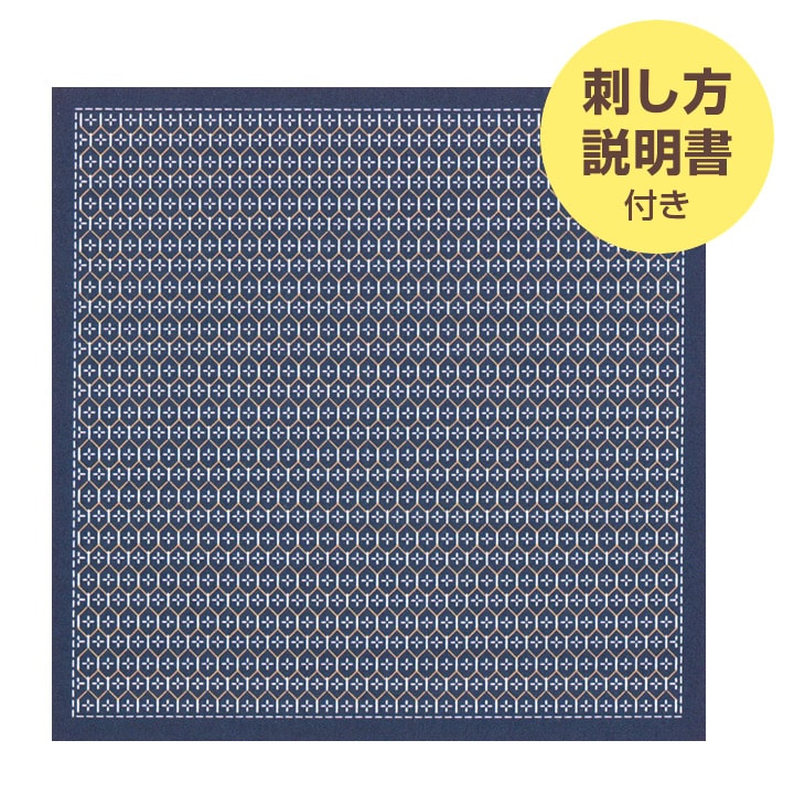 刺し子パック オリムパス くぐり刺しの花ふきん布パック 亀甲花刺し(藍)