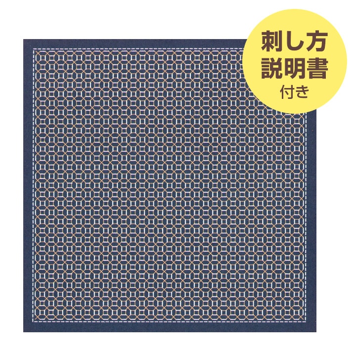 刺し子パック オリムパス くぐり刺しの花ふきん布パック 銭亀(藍)