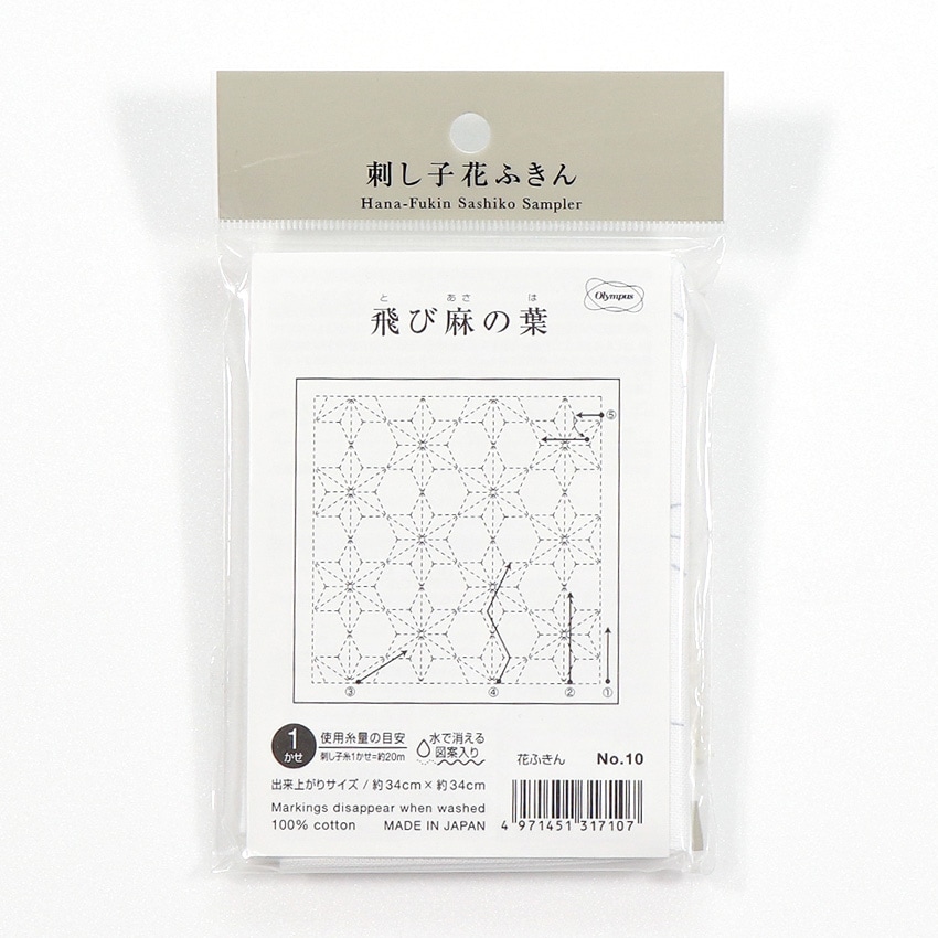刺し子パック オリムパス 花ふきん 飛び麻の葉(白)
