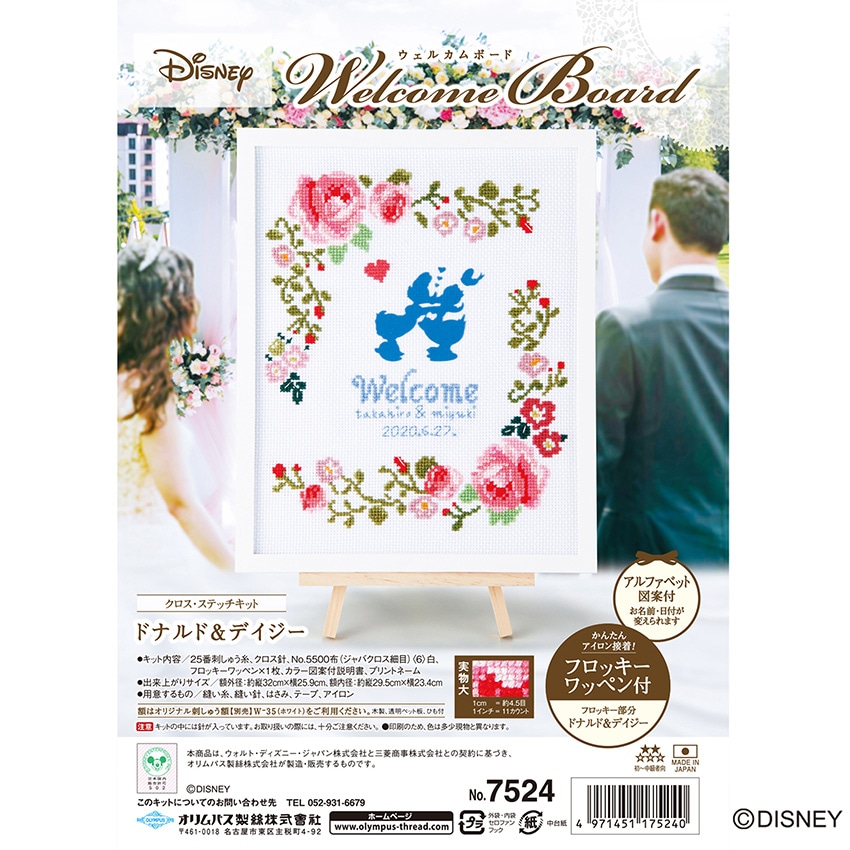 刺繍キット オリムパス ディズニー ウエルカムボード ドナルド&デイジー
