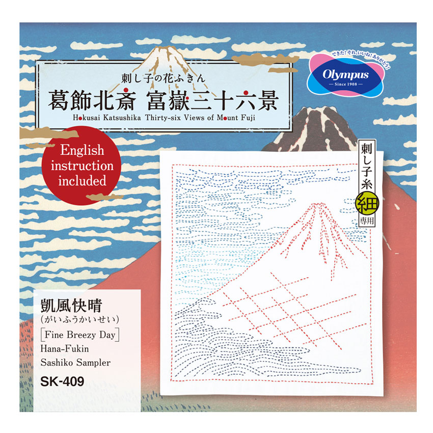 刺し子キット オリムパス 花ふきん 葛飾北斎 富嶽三十六景 凱風快晴 白 SK-409 日本製