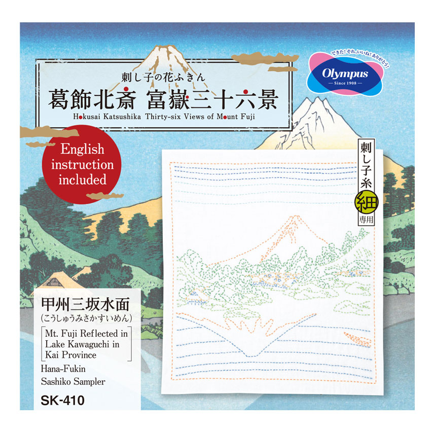 【お買い得品】刺し子キット オリムパス 花ふきん 葛飾北斎 富嶽三十六景 甲州三坂水面 白 SK-410 日本製