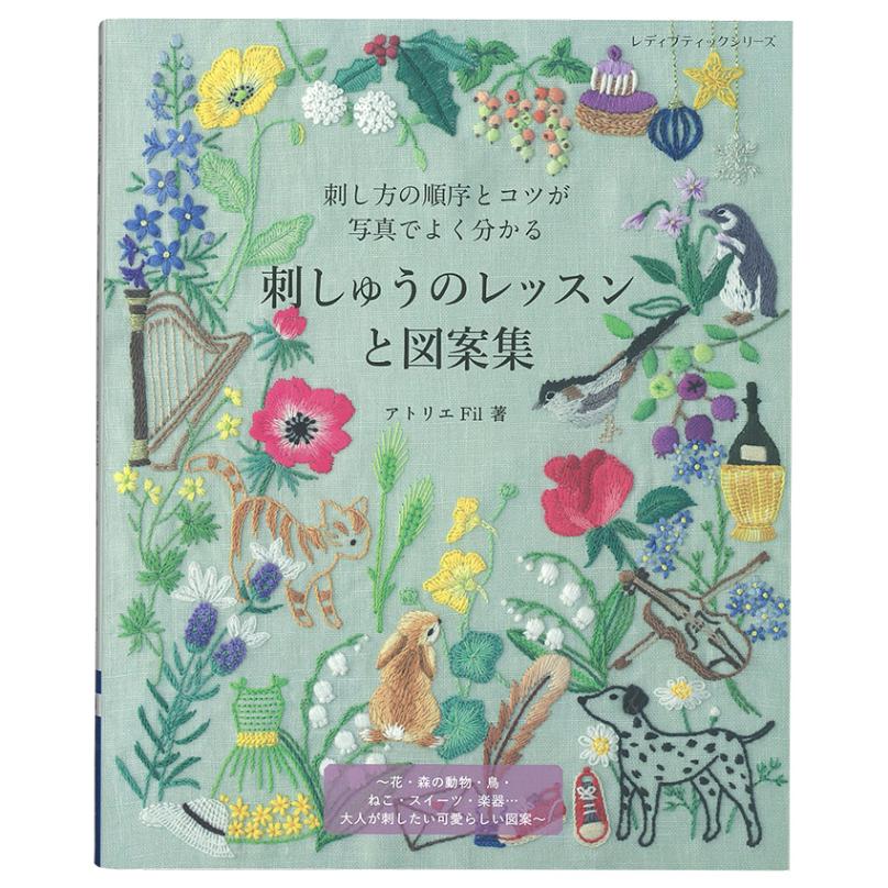 刺しゅうのレッスンと図案集 | 刺しゅう図案 | 手芸用品の卸売りサイト