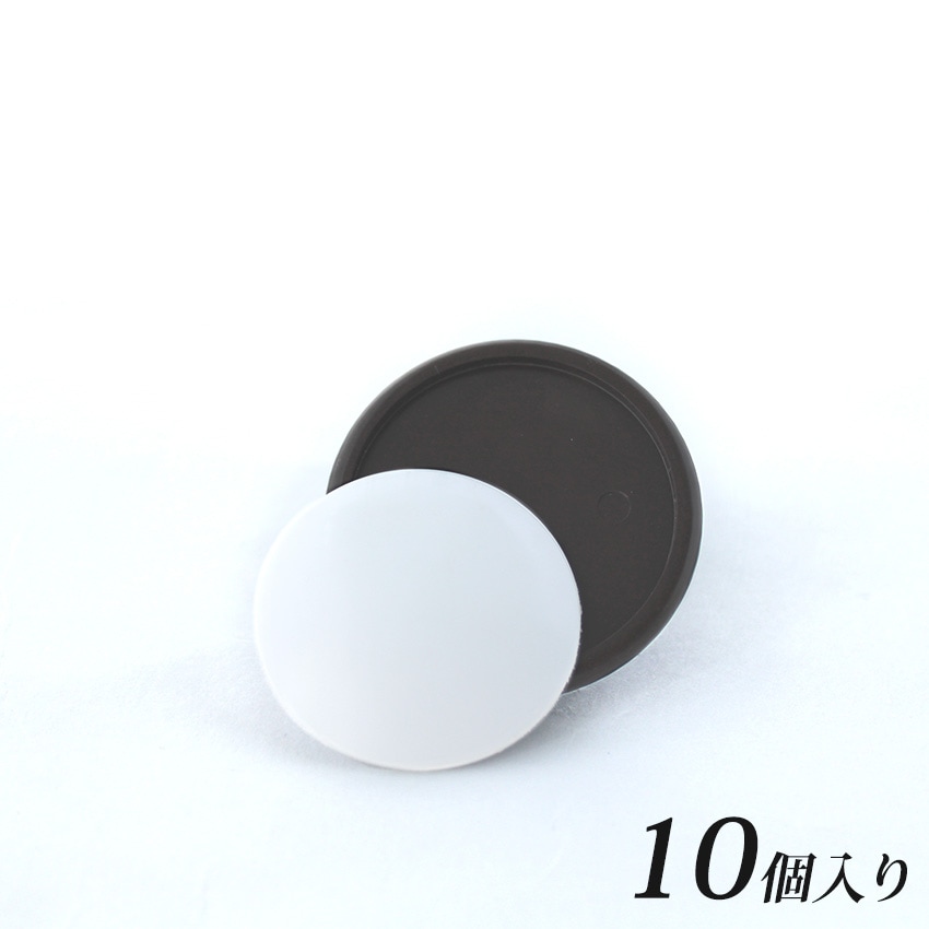 プラスチックブローチ ダークブラウン 丸 4.5cm 10個セット 白台座付 お得パック
