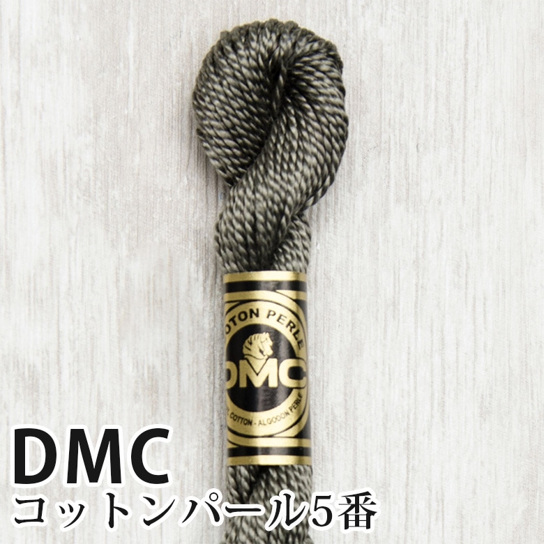 DMC コットンパール 5番刺しゅう糸 645 | DMC 糸番号 1～699 | 手芸用品の卸売りサイト「クラフトハートトーカイドットコム」