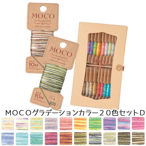 フジックス 刺しゅう糸 MOCO 紙箱BoxセットD グラデーションカラー20色