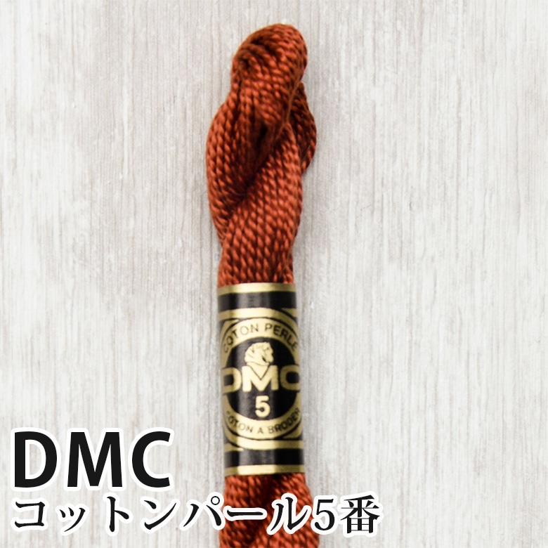 DMC コットンパール 5番刺しゅう糸 918