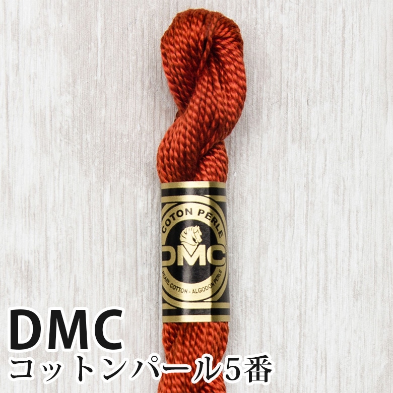 DMC コットンパール 5番刺しゅう糸 919