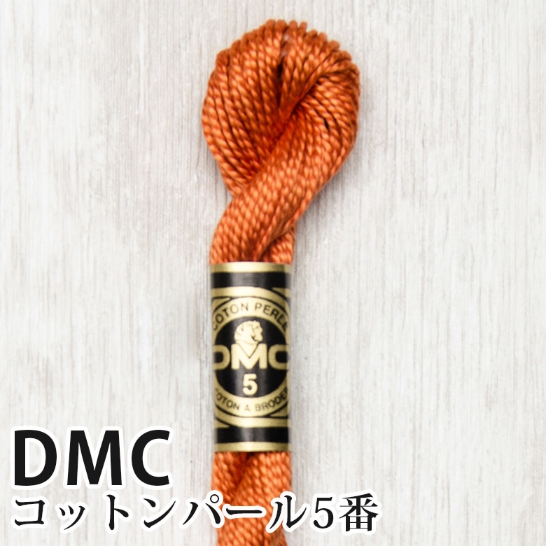 DMC コットンパール 5番刺しゅう糸 921