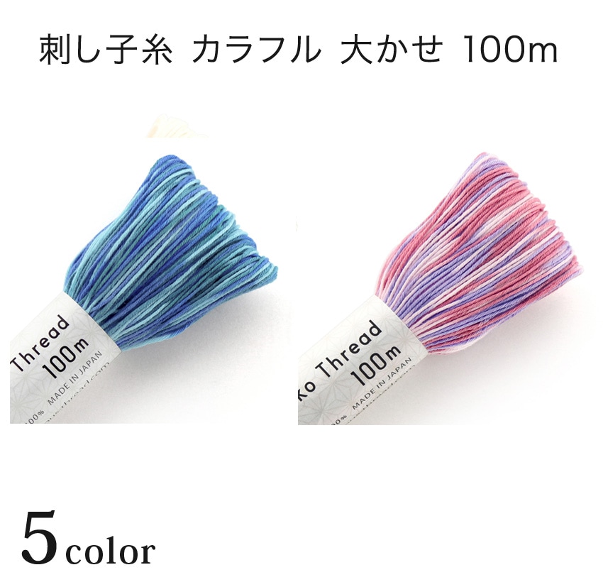 オリムパス 刺し子糸 カラフル 大かせ100m　191～195