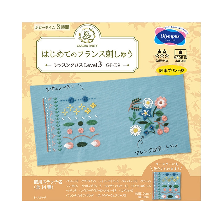オリムパス GARDEN PARTY フランス刺しゅう糸セット ビタミン GP-C5